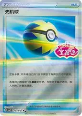 Quick Ball #1003