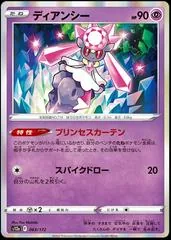 Diancie #63