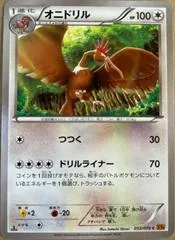 Fearow [1st Edition] #53