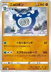 Poliwrath #31