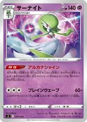 Gardevoir #177