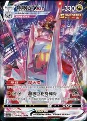 Duraludon VMAX #164