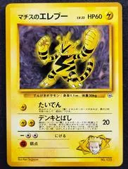 Lt. Surge's Electabuzz [Kuchiba City] #125