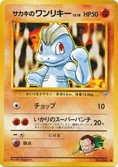 Giovanni's Machop #66