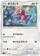 Porygon 2 [Reverse Holo] #111