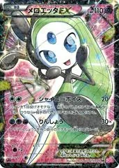 Meloetta EX [1st Edition] #25