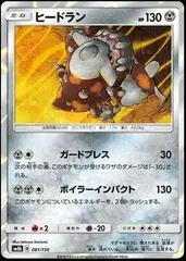 Heatran #81