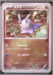 Goomy #58