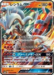 Reshiram GX #18