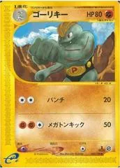 Machoke [1st Edition] #42