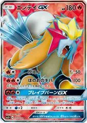 Entei GX #73