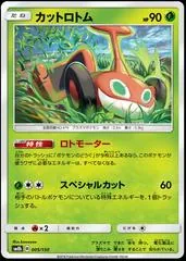 Mow Rotom #5