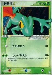 Treecko [Gold Star] #11