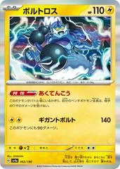 Thundurus #63