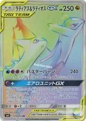 Latias & Latios GX #114