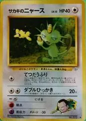 Giovanni's Meowth #52