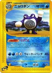 Poliwrath #77