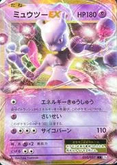 Mewtwo EX [1st Edition] #50