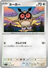 Hoothoot #76