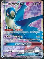 Latios GX #169