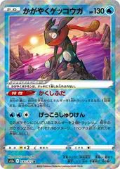 Radiant Greninja #33