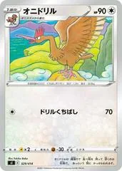 Fearow #329