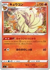 Ninetales #48