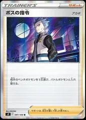 Boss's Orders #97