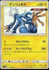 Xurkitree #174