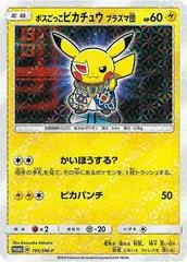 Pretend Boss Pikachu #195/SM-P