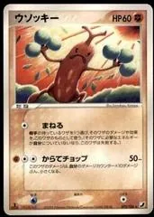 Sudowoodo [1st Edition] #72