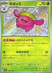 Skiploom #196