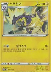 Toxtricity #32