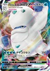 Galarian Darmanitan VMAX #24