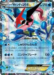 Ash Greninja EX [TV Tokyo Lottery] #218/XY-P