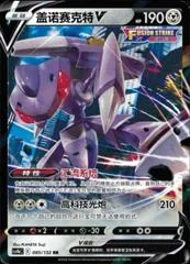 Genesect V #85
