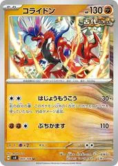 Koraidon #69