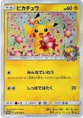 Pikachu [Pokemon Center 20th Anniversary Campaign] #224/SM-P