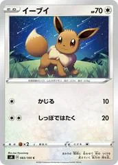 Eevee #83
