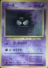 Gastly [No Rarity] #92