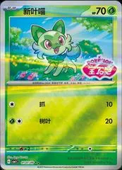 Sprigatito [Stamped] #107