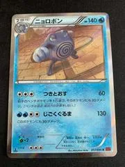 Poliwrath #17