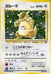 Kangaskhan #115