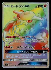 Heatran GX #63