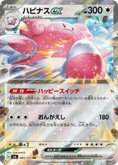 Blissey ex #85