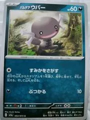 Paldean Wooper #53