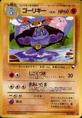Machoke [Series II] #67