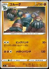 Golurk #59