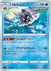 Cloyster #79