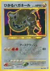 Shining Steelix #208